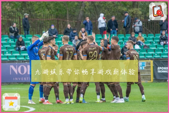九游娱乐带你畅享游戏新体验
