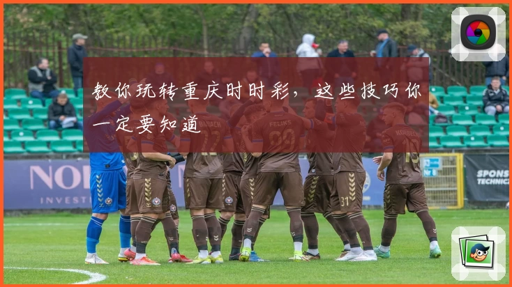 教你玩转重庆时时彩,这些技巧你一定要知道